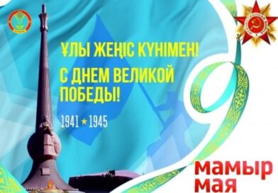 9 мая в Алматы прошли празднования Дня Победы